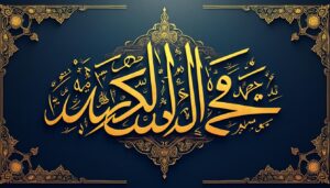 téléchargez et imprimez la sourate al qadr en écriture grand format, idéale pour afficher et décorer votre intérieur avec une touche spirituelle.